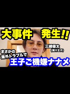 [x]思い出の地ラトビアで三崎優太（青汁王子）に大事件発生！！！【もう日本帰ろうかな…】 - YouTube