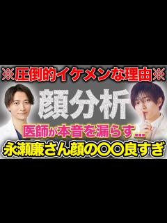 [x]意外と知られていない永瀬廉さんの顔の特徴...【顔分析/King&Prince