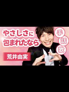 [x]やさしさに包まれたなら/荒井由実【フル歌詞】（手話歌 covered by 強力翔） - YouTube