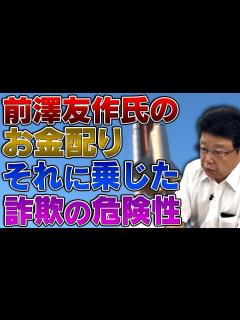 [x]前澤友作氏のお金配り それに乗じた詐欺の危険性 - YouTube