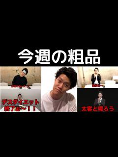 [x]【忙しい人向け】粗品の1週間を切り抜いてみた【粗品】 - YouTube