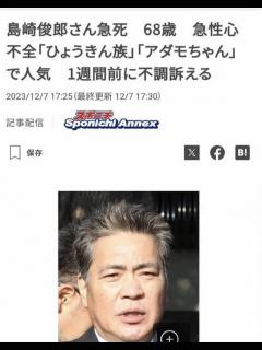 [x]「アダモちゃん」島崎俊郎さん急死 68歳 御冥福をお祈りいたします - ニコニコ動画