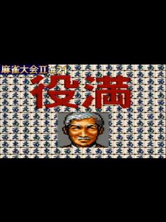 [x]麻雀大会Ⅱで優勝するまで終われません#21 - YouTube