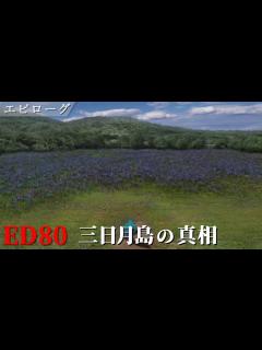[x]かまいたちの夜×3 ED集 No.80「三日月島の真相」 - YouTube