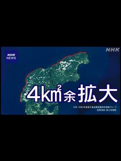 [x]能登半島 4.4平方km拡大 輪島市の海岸線 海側に最大240m広がる | NHK | 令和6年能登半島地震
