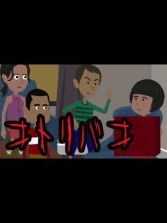[x]身の毛もよだつ怖い話【コトリバコ】 - YouTube