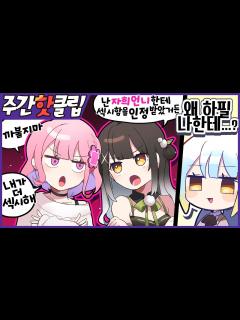 [x]『견자희』2021년 10월 4주차 주간핫클립! - YouTube