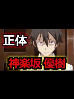 [x]ユウキ・カグラザカの正体とは！？ 怪しき日本からの転生者【ゆっくり解説