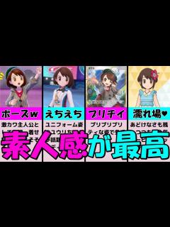 [x]思わず意地悪したくなるユウリちゃんを解説【手取り足取り教えたくなるユウリを媒体別に紹介