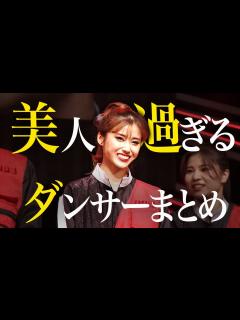 [x]【ダンス映像有り】超絶テクの美人ダンサーまとめ【Dリーグ】「D.LEAGUE21-22」 - YouTube