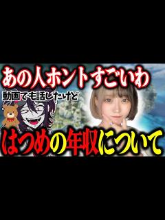 [x]はつめの年収について＆YouTuberのなり方・必要な能力【バリスタ切り抜き】【APEX】 - YouTube