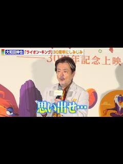 [x]『ライオン・キング』ムファサ役・大和田伸也が名セリフ披露 30周年を迎えしみじみ「ムファサと共に生きてきた」 映画『ライオン・キング』30周年 ...