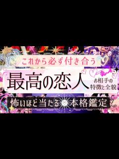 [x]必ず付き合う🩷次の恋人🩷最高の恋人🩷特徴と全貌【有料鑑定級 ︎忖度一切無し ︎】 - YouTube