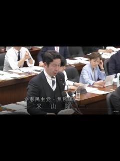 [x]【令和6年4月3日】衆議院 法務委員会 参考人に対する質疑 立憲民主党・米山隆一 - YouTube