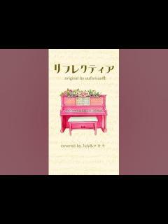 [x]リフレクティア(生録) #eufonius #riya #菊地創 #shorts #新人vtuber #coversong - YouTube