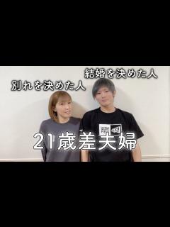 [x]【年の差夫婦】21才年上の女性と本気で結婚することを決意した日 - YouTube