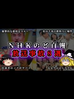 [x]【ゆっくり解説】「NHKのど自慢大会」の放送事故8選 - YouTube