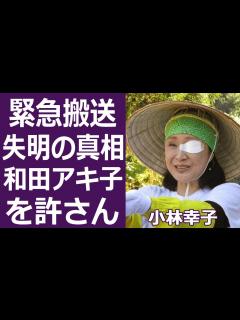 [x]小林幸子がテレビから干された理由や“失明”の真相に言葉を失う…「おもいで酒」でも有名な演歌歌手と和田アキ子との深すぎる確執に驚きを隠せ ...