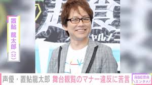 声優・置鮎龍太郎、舞台観覧のマナー違反に苦言「見に来ている方々の貴重な時間を台無しにする行為」 | エンタメ総合 | ABEMA TIMES |  アベマタイムズ